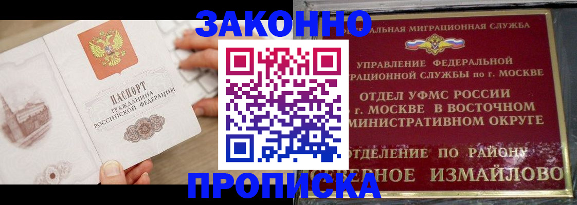 прописка поиск в Краснокаменске