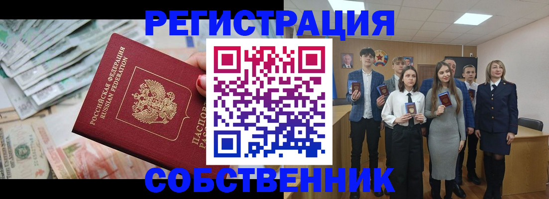 прописка 2025 в Краснокаменске