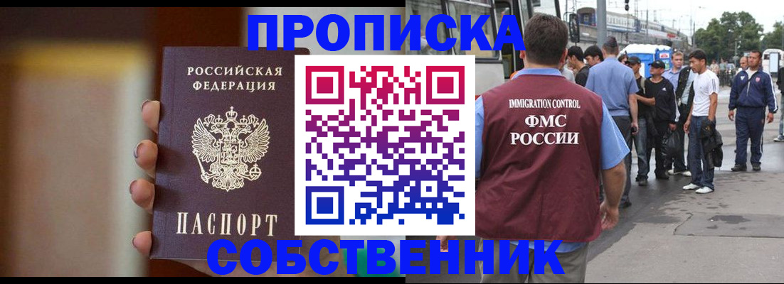 прописка штамп в Краснокаменске