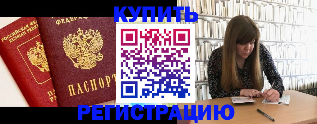 прописка для кредита в Краснокаменске