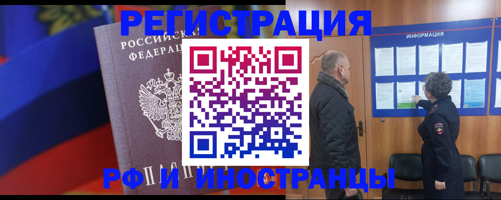 временная регистрация 2025 в Краснокаменске