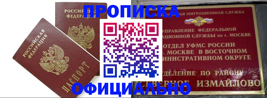 временная регистрация купить в Краснокаменске