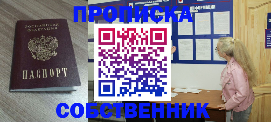 прописка для военкомата в Краснокаменске