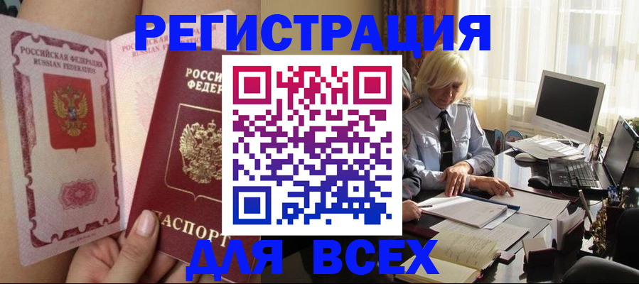 прописка гарантия в Краснокаменске