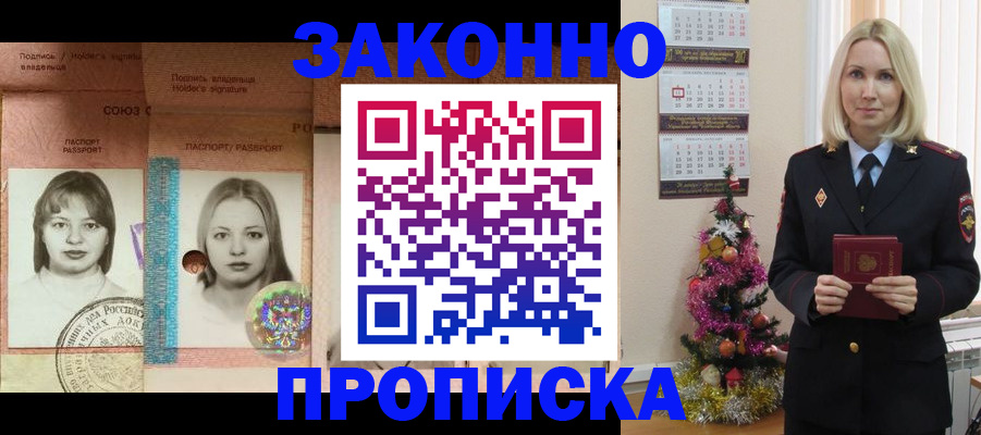 временная регистрация законно в Краснокаменске