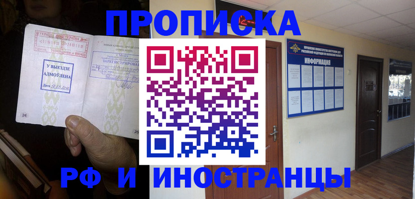 временная регистрация 2025 в Краснокаменске