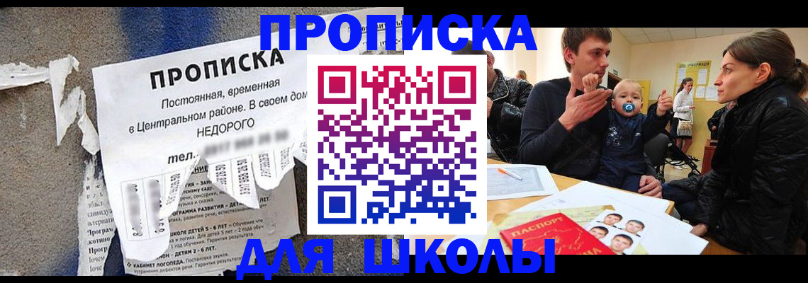 прописка законно в Краснокаменске