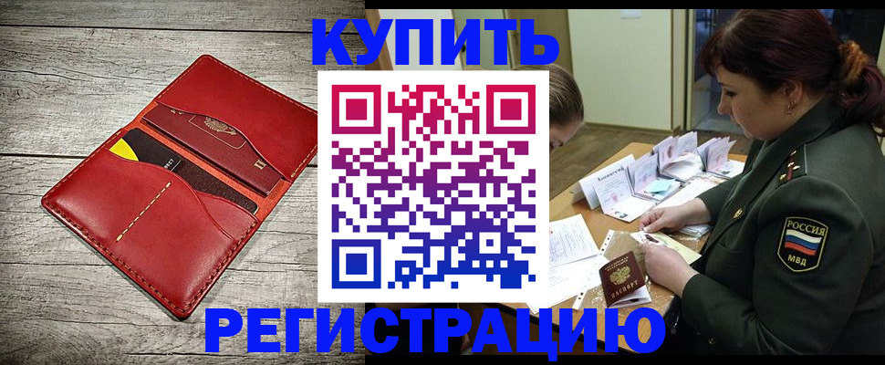 временная регистрация собственник в Краснокаменске