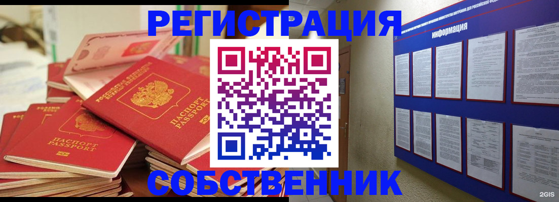 временная регистрация в Краснокаменске
